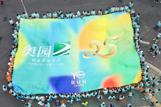 中国奥园为什么坚持举办跑步活动